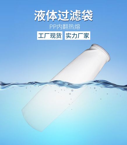 PP过滤袋2号产品说明 规格、特性与用途详解